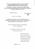 Гнатюк, Олег Петрович. Эпидемиология, диагностика и профилактика хронического бронхита и ХОБЛ: медико-социальные и организационно-методические аспекты: дис. доктор медицинских наук: 14.02.06 - Медико-социальная экспертиза и медико-социальная реабилитация. Хабаровск. 2012. 426 с.