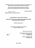 Касымбекова, Калия Токтосуновна. Эпидемиология энтеральных вирусных инфекций в Кыргызской Республике: дис. доктор медицинских наук: 14.00.30 - Эпидемиология. Москва. 2004. 226 с.