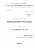 Третьякова, Наталья Николаевна. Эпидемиология и этнические особенности инсульта в г. Якутске (по данным регистра): дис. кандидат медицинских наук: 14.00.13 - Нервные болезни. Москва. 2006. 178 с.