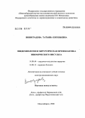 Виноградова, Татьяна Евгеньевна. Эпидемиология и хирургическая профилактика ишемического инсульта: дис. доктор медицинских наук: 14.00.44 - Сердечно-сосудистая хирургия. Новосибирск. 2006. 305 с.