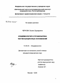 Чернова, Оксана Эдуардовна. Эпидемиология и профилактика постинъекционных осложнений: дис. кандидат медицинских наук: 14.00.30 - Эпидемиология. Москва. 2006. 170 с.