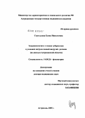 Стрельцова, Елена Николаевна. Эпидемиология и течение туберкулеза в условиях антропогенной нагрузки региона (по материалам Астраханской обл.): дис. доктор медицинских наук: 14.00.26 - Фтизиатрия. Москва. 2006. 221 с.