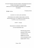 Белякова, Наталья Александровна. Эпидемиология, медико-социальные аспекты йододефицитных состояний и их профилактика у детей (на модели Тверской обл.): дис. доктор медицинских наук: 14.00.07 - Гигиена. Москва. 2006. 321 с.