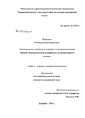 Нуралиев, Махмадали Дустмуродович. Эпидемиология, особенности клиники и совершенствование терапии зооантропонозной трихофитии в условиях жаркого климата: дис. кандидат медицинских наук: 14.00.11 - Кожные и венерические болезни. Душанбе. 2007. 122 с.