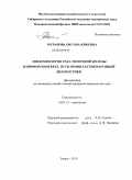 Муранова, Оксана Юрьевна. Эпидемиология рака молочной железы в Приморском крае. Пути профилактики и ранней диагностики: дис. кандидат медицинских наук: 14.01.12 - Онкология. Томск. 2010. 178 с.