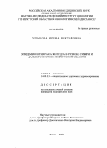 Ушакова, ирина Викторовна. Эпидемиология рака желудка в регионе Сибири и Дальнего Востока и в Иркутской области: дис. кандидат медицинских наук: 14.00.14 - Онкология. Томск. 2009. 180 с.