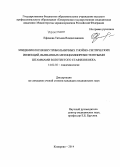 Ефимова, Татьяна Владиславовна. Эпидемиология внутрибольничных гнойно-септических инфекций, вызванных метициллинрезистентными штаммами золотистого стафилакокка: дис. кандидат наук: 14.02.02 - Эпидемиология. Омск. 2015. 148 с.