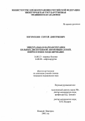 Богомолов, Сергей Дмитриевич. Эпидуральная фармакотерапия больных дискогенной люмбоишиалгией. Нейросетевое моделирование: дис. : 14.00.13 - Нервные болезни. Москва. 2005. 142 с.