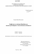 Егорова, Ирина Николаевна. Эпифитная альгофлора Прибайкалья: видовое разнообразие и экологические особенности: дис. кандидат биологических наук: 03.00.05 - Ботаника. Улан-Удэ. 2006. 337 с.