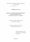 Ларкин, Виктор Сергеевич. Эпиграф как элемент кодирования смысла художественного текста: на материале романа В. Скотта "Айвенго": дис. кандидат филологических наук: 10.02.04 - Германские языки. Москва. 2010. 212 с.