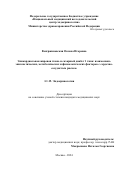 Венгржиновская Оксана Игоревна. Эпикардиальная жировая ткань и сахарный диабет 1 типа: взаимосвязь эпигенетических, метаболических и физиологических факторов с сердечно-сосудистым риском: дис. кандидат наук: 00.00.00 - Другие cпециальности. ФГБУ «Национальный медицинский исследовательский центр эндокринологии» Министерства здравоохранения Российской Федерации. 2024. 120 с.