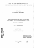 Муртазина, Татьяна Константиновна. Эпилепсия. Современные меры реабилитации и их влияние на состояние жизнедеятельности больных и инвалидов: дис. кандидат медицинских наук: 14.01.11 - Нервные болезни. Санкт-Петербург. 2013. 155 с.