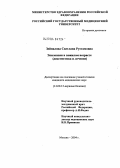 Зейналова, Светлана Рустамовна. Эпилепсия в пожилом возрасте (диагностика и лечение): дис. кандидат медицинских наук: 14.00.13 - Нервные болезни. Москва. 2004. 177 с.