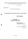 Наркевич, Екатерина Михайловна. Эпилептиформные пароксизмы у больных алкоголизмом: дис. кандидат медицинских наук: 14.00.18 - Психиатрия. Москва. 2005. 132 с.