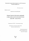 Мраморнов, Александр Игоревич. Епископ Гермоген (Долганов) в церковной и общественно-политической жизни России конца XIX - начала XX вв.: дис. кандидат исторических наук: 07.00.02 - Отечественная история. Москва. 2008. 266 с.