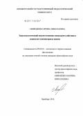 Свириденко, Ирина Николаевна. Эпистемологический анализ познания социального действия в социально-гуманитарных науках: дис. кандидат философских наук: 09.00.01 - Онтология и теория познания. Оренбург. 2010. 139 с.