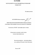 Загоскина, Наталья Андреевна. Эпистемология моделирования познавательных способностей человека в науках об искусственном: дис. кандидат философских наук: 09.00.08 - Философия науки и техники. Вологда. 2007. 129 с.