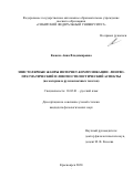 Кожеко Анна Владимировна. Эпистолярные жанры интернет-коммуникации: лингвопрагматический и лингвостилистический аспекты (на материале русскоязычных текстов): дис. кандидат наук: 10.02.01 - Русский язык. ФГАОУ ВО «Сибирский федеральный университет». 2020. 328 с.