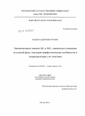 Бледнов, Андрей Викторович. Эпитаксиальные пленки CaF2 и SrF2: химическое осаждение из газовой фазы, текстурно-морфологические особенности и гетероструктуры с их участием: дис. кандидат химических наук: 02.00.21 - Химия твердого тела. Москва. 2010. 129 с.