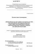 Плохова, Анна Александровна. Эпизоотическая ситуация и разработка научно обоснованной системы ветеринарно-санитарных мероприятий по борьбе с некробактериозом северных оленей в Российской Федерации: дис. кандидат ветеринарных наук: 16.00.03 - Ветеринарная эпизоотология, микология с микотоксикологией и иммунология. Щелково. 2007. 143 с.