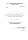 Мурзаков, Руслан Рафисович. Эпизоотическая ситуация по эймериозу цыплят при разной технологии их выращивания в Центральной зоне России и усовершенствование мер борьбы: дис. кандидат ветеринарных наук: 03.02.11 - Паразитология. Москва. 2013. 223 с.
