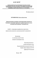 Курбонбекова, Зилола Давлатовна. Эпизоотическая ситуация по респираторно-кишечным болезням молодняка крупного и мелкого рогатого скота в центральных районах Таджикистана: дис. кандидат ветеринарных наук: 16.00.03 - Ветеринарная эпизоотология, микология с микотоксикологией и иммунология. Москва. 2007. 176 с.