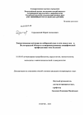 Горькавский, Юрий Алексеевич. Эпизоотическая ситуация по сибирской язве и оспе овец и коз в Волгоградской области и совершенствование специфической профилактики этих болезней: дис. кандидат ветеринарных наук: 16.00.03 - Ветеринарная эпизоотология, микология с микотоксикологией и иммунология. Покров. 2009. 117 с.