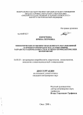 Короткова, Ирина Петровна. Эпизоотические особенности болезни кур, обусловленной Clostridium perfringens и ее ассоциациями. Разработка рациональных схем лечебно-профилактических мероприятий: дис. кандидат ветеринарных наук: 16.00.03 - Ветеринарная эпизоотология, микология с микотоксикологией и иммунология. Омск. 2008. 178 с.