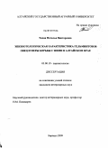 Тихая, Наталья Викторовна. Эпизоотологическая характеристика гельминтозов овец и меры борьбы с ними в Алтайском крае: дис. кандидат ветеринарных наук: 03.00.19 - Паразитология. Барнаул. 2009. 147 с.