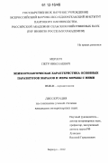 Мерлич, Петр Николаевич. Эпизоотологическая характеристика основных паразитозов маралов и меры борьбы с ними: дис. кандидат наук: 03.02.11 - Паразитология. Барнаул. 2012. 146 с.