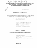 Кроневальд, Ольга Васильевна. Эпизоотологическая, ветеринарно-санитарная и товарная характеристика поголовья и продукции маралов в хозяйствах Алтайского края: дис. кандидат ветеринарных наук: 16.00.03 - Ветеринарная эпизоотология, микология с микотоксикологией и иммунология. Барнаул. 2004. 127 с.