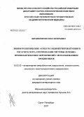 Марцинковская, Инна Валерьевна. Эпизоотологические аспекты эндометритов крупного рогатого скота, оптимизация системы лечебно-профилактических мероприятий с использованием пробиотиков: дис. кандидат ветеринарных наук: 16.00.03 - Ветеринарная эпизоотология, микология с микотоксикологией и иммунология. Санкт-Петербург. 2008. 151 с.
