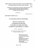 Дугаржапова, Зоригма Федоровна. Эпизоотологические и эпидемиологические особенности сибирской язвы в Сибири в современных условиях: дис. кандидат медицинских наук: 14.02.02 - Эпидемиология. Иркутск. 2010. 170 с.