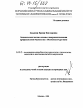 Балдина, Ирина Викторовна. Эпизоотологические основы совершенствования профилактики бешенства в Московском регионе: дис. кандидат ветеринарных наук: 16.00.03 - Ветеринарная эпизоотология, микология с микотоксикологией и иммунология. Москва. 2004. 128 с.