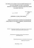 Ядренкина, Татьяна Геннадьевна. Эпизоотологические особенности и повышение эффективности терапии калицивирусной инфекции кошек: дис. кандидат наук: 06.02.02 - Кормление сельскохозяйственных животных и технология кормов. Новосибирск. 2014. 130 с.