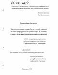 Гордеева, Ирина Викторовна. Эпизоотологический и микробиологический скрининг болезней репродуктивных органов коров в условиях Среднего Поволжья: Микробиоценозы и их коррекция: дис. кандидат ветеринарных наук: 16.00.03 - Ветеринарная эпизоотология, микология с микотоксикологией и иммунология. Нижний Новгород. 2005. 198 с.