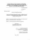 Машнин, Дмитрий Валентинович. Эпизоотологический мониторинг и клинико-патоморфологические особенности репродуктивно-респираторного синдрома свиней в Омской области: дис. кандидат ветеринарных наук: 16.00.03 - Ветеринарная эпизоотология, микология с микотоксикологией и иммунология. Омск. 2009. 130 с.