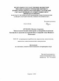Дружаева, Надежда Андреевна. Эпизоотологический мониторинг и микробиологическая безопасность продовольственной базы Северной зоны Нижнего Поволжья: дис. кандидат наук: 06.02.02 - Кормление сельскохозяйственных животных и технология кормов. Саратов. 2014. 177 с.