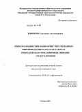Кононова, Екатерина Александровна. Эпизоотологический мониторинг при смешанных инвазиях крупного рогатого скота в Рязанской области и совершенствование средств лечения: дис. кандидат ветеринарных наук: 03.00.19 - Паразитология. Рязань. 2009. 136 с.