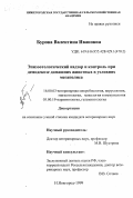 Бурова, Валентина Ивановна. Эпизоотологический надзор и контроль при демодекозе домашних животных в условиях мегаполиса: дис. кандидат ветеринарных наук: 16.00.03 - Ветеринарная эпизоотология, микология с микотоксикологией и иммунология. Нижний Новгород. 1999. 148 с.