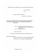 Сорокина, Ирина Анатольевна. Эпизоотологический надзор при гнойно-некротических болезнях пальцев крупного рогатого скота в условиях промышленных технологий: дис. кандидат ветеринарных наук: 16.00.03 - Ветеринарная эпизоотология, микология с микотоксикологией и иммунология. Нижний Новгород. 2000. 185 с.