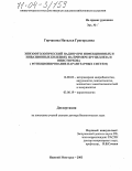 Горчакова, Наталья Григорьевна. Эпизоотологический надзор при инфекционных и инвазионных болезнях на примере бруцеллеза и описторхоза: Функционирование паразитарных систем: дис. доктор биологических наук: 16.00.03 - Ветеринарная эпизоотология, микология с микотоксикологией и иммунология. Нижний Новгород. 2003. 639 с.