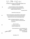 Достай, Степан Монгушевич. Эпизоотологическое обоснование рациональных схем специфической профилактики бруцеллеза мелкого рогатого скота в Республике Тыва: дис. кандидат ветеринарных наук: 16.00.03 - Ветеринарная эпизоотология, микология с микотоксикологией и иммунология. Новосибирск. 2003. 144 с.