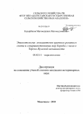 Кадырбеков, Магомедшапи Магомедэминович. Эпизоотология гельминтозов крупного рогатого скота и совершенствование мер борьбы с ними в Терско-Кумской низменности: дис. кандидат ветеринарных наук: 03.02.11 - Паразитология. Махачкала. 2010. 138 с.