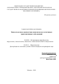 Радюк, Екатерина Васильевна. Эпизоотология и диагностика анаплазмоза и сочетанных трансмиссивных заболеваний: дис. кандидат наук: 06.02.02 - Кормление сельскохозяйственных животных и технология кормов. Москва. 2018. 145 с.