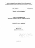 Багаева, Ульяна Владимировна. Эпизоотология и эпидемиология ларвального эхинококкоза в регионе Центрального Кавказа: дис. кандидат биологических наук: 03.00.19 - Паразитология. Москва. 2009. 149 с.