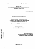 Танзиров, Касум Абдулварисович. Эпизоотология мониезиоза овец в условиях Терско-Кумской низменности и совершенствование мер борьбы: дис. кандидат ветеринарных наук: 03.02.11 - Паразитология. Махачкала. 2012. 122 с.