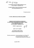 Гулов, Алимахмад Холмахмадович. Эпизоотология пироплазмидозов и совершенствование мер борьбы с ними в Хатлонской области Республики Таджикистан: дис. кандидат биологических наук: 03.00.19 - Паразитология. Душанбе. 2004. 131 с.