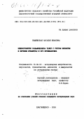 Землянская, Наталья Ивановна. Эпизоотология сальмонеллеза телят с учетом экологии в Верхнем Приамурье и его профилактика: дис. кандидат ветеринарных наук: 16.00.03 - Ветеринарная эпизоотология, микология с микотоксикологией и иммунология. Благовещенск. 2000. 138 с.