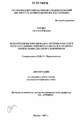Пигина, Светлана Юрьевна. Эпизоотология трихоцефалеза крупного рогатого скота в условиях Северного Кавказа и разработка оптимальных доз антигельминтиков: дис. кандидат ветеринарных наук: 03.00.19 - Паразитология. Москва. 2007. 152 с.